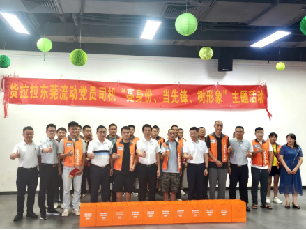 货拉拉东莞“橙色先锋”车队启航仪式圆满举行，推动行业新风尚