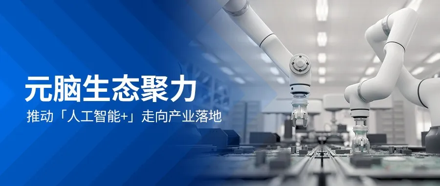 从算力到生态：浪潮信息如何推动“人工智能+制造”产业融合？